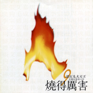 Dengarkan 離開離去(粵) lagu dari Sylvia Chang dengan lirik