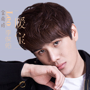 收聽金南玲的暖寶 (伴奏)歌詞歌曲