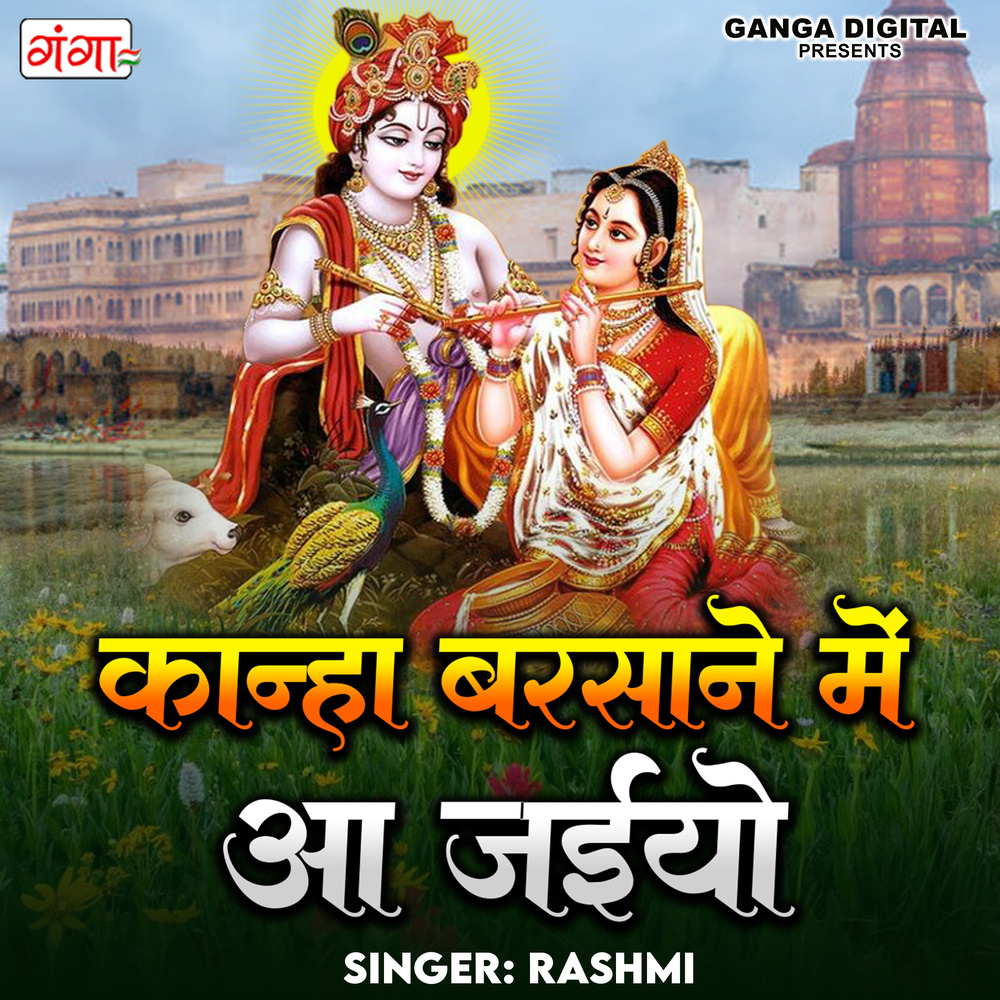Kanha Barsane Mein Aayi Jaiyo (Hindi)