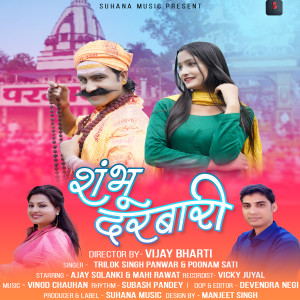 Listen to Shambhu Darbaari (Garhwali song) song with lyrics from Trilok Singh Panwar