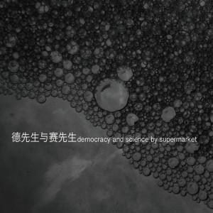 收听超级市场的无语歌词歌曲