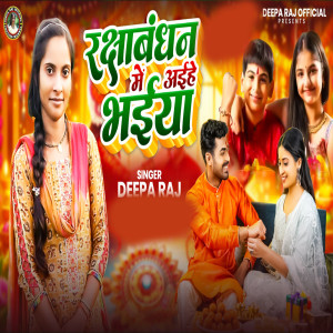 Listen to Rakshabandhan Me Aai Hai Bhaiya song with lyrics from Deepa Raj