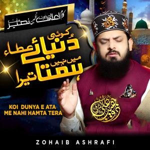 Zohaib Ashrafi的专辑Koi Dunya e Ata Me Nahi Hamta Tera