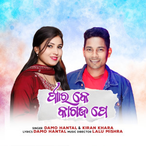 Album Pyar Ke Kagaz Pe from 