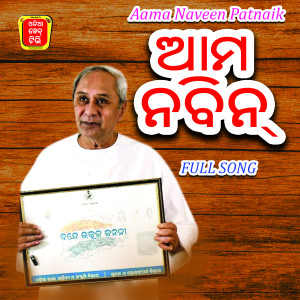Album Aama Naveen Patnaik from Satya