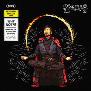 Dengarkan lagu Andenayon (Instrumental) (Inst.) nyanyian 김영철 dengan lirik
