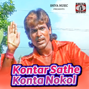Listen to Kontar Sathe Konta Nokol song with lyrics from Sanjay Sen