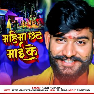 Album Mahima Chath Mai Ke from Ankit Agrawal