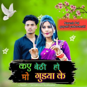 Album Kaye Bethee Ho Mo Gudya Ke from Naresh Pal