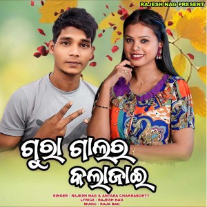 Listen to GURA GALAR KALAJAI song with lyrics from Antara Chakraborty