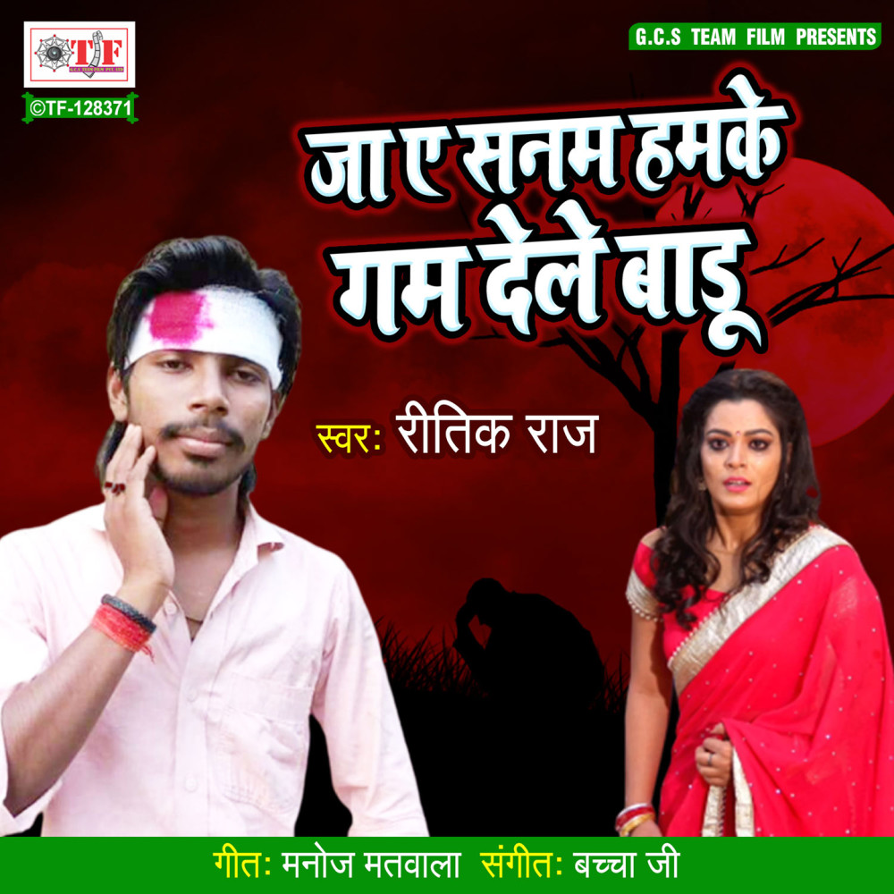 Ja Ae Sanam Hamke Gam Dele Badu