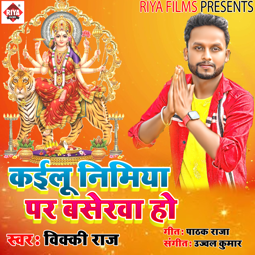 Kailu Nimiya Par Baserwa Ho (Bhojpuri)