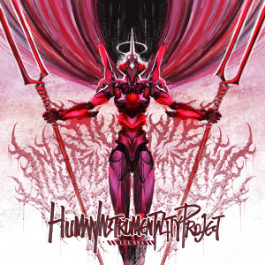 收听Human Instrumentality Project的夢II:YOU ARE (NOT) ALONE (Explicit)歌词歌曲