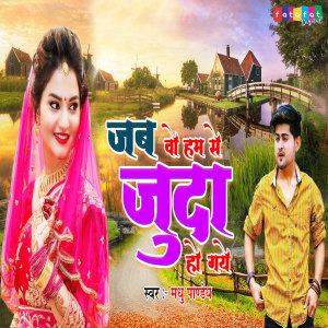 Listen to Jab Wo Hamse Juda Ho Gaye song with lyrics from Madhu Pandey