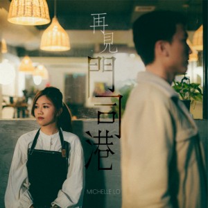 收聽盧曉瑩的再見門司港歌詞歌曲