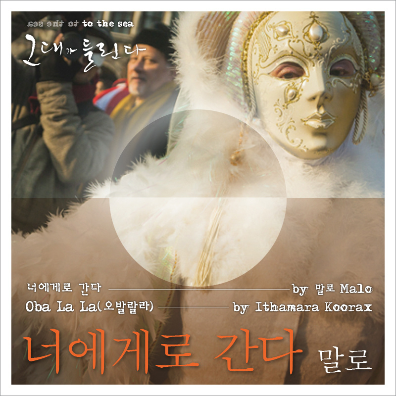 Hô Bá Lá Lá (오발랄라)