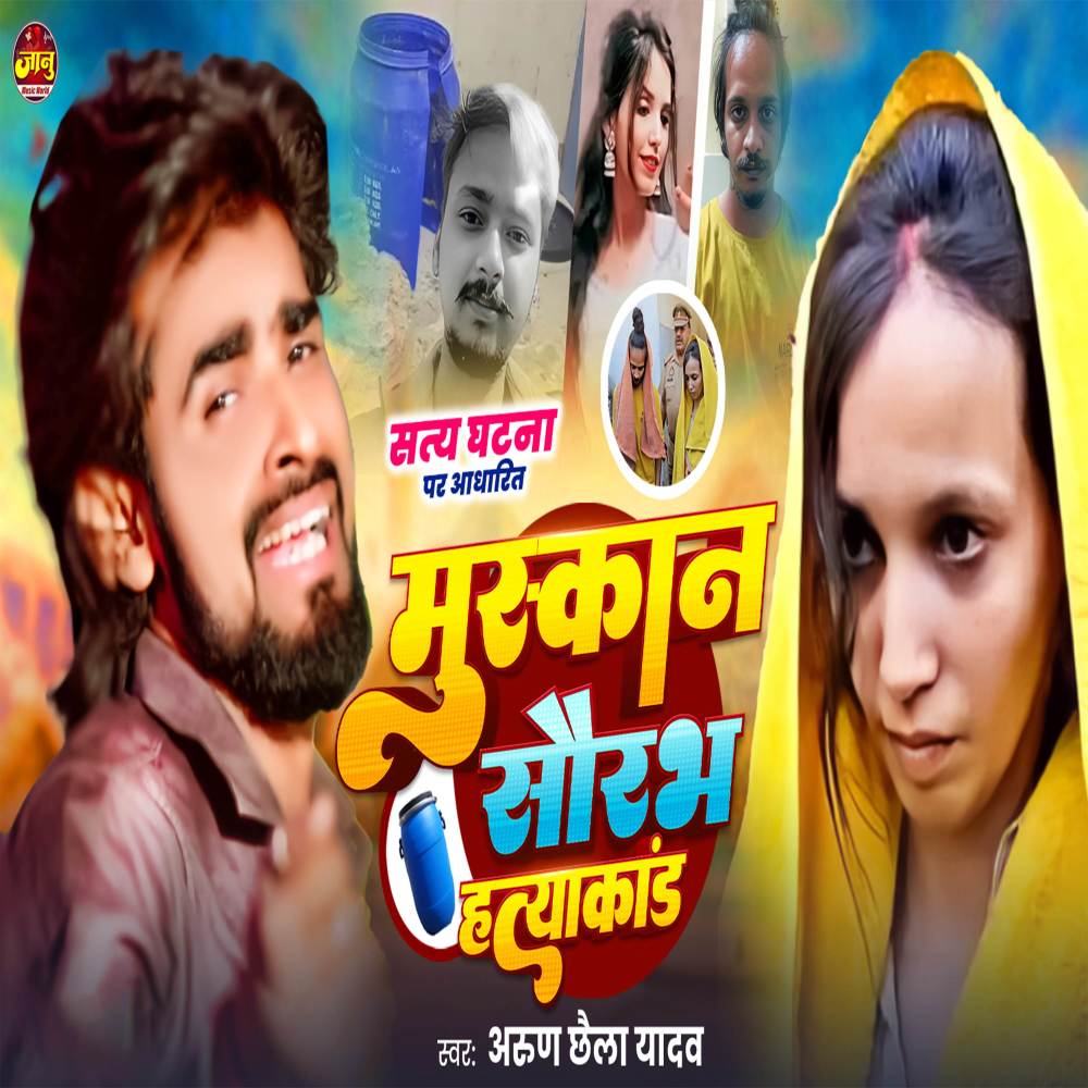 Muskan Saurabh Hatyakand