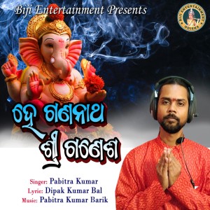 Listen to He Gananath Shri Ganesa song with lyrics from Pabitra Kumar