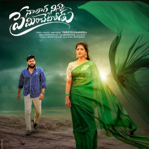 Album Nalaga Ninnu Premichetodu from Katike Ramu