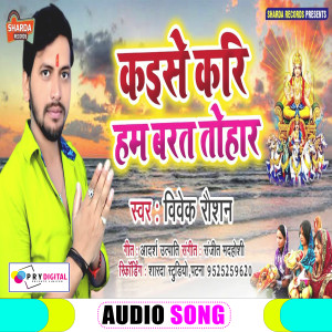 Album Kaise Kari Hum Barat Tohara from 