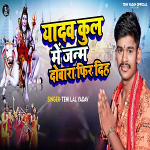 Album Yadav Kul Me Janm Dubara Fir Diha from Teni Lal Yadav