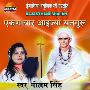 Listen to Ekan Baar Aaijo Satguru song with lyrics from Neelam Singh