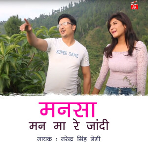 Narendra Singh Negi的专辑Mansa Man Ma Rai Jandi
