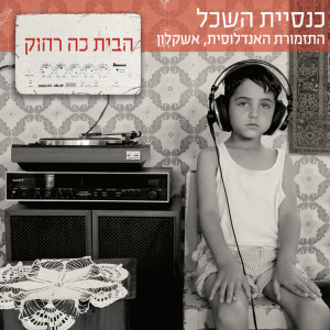 ดาวน์โหลดและฟังเพลง Alash Catuk Ya Wardi พร้อมเนื้อเพลงจาก Knesiyat Hasechel