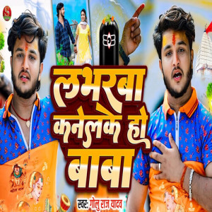 Album Labharba Kanelke Ho Baba from 