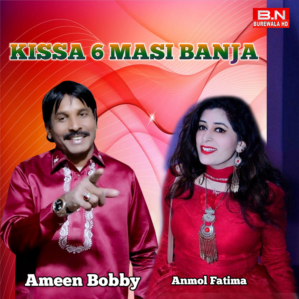 Kissa 6 Masi Banja (Punjabi)