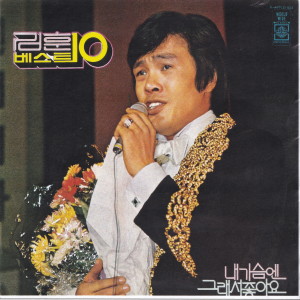 Album 내 가슴엔/그래서 좋아요 from 김훈