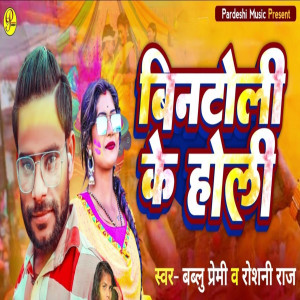 收聽Roshani Raj的Bintoli Ke Holi歌詞歌曲