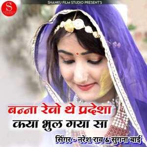 Listen to Banna Revo the Pardesha Kya Bhul Gaya Sa song with lyrics from Naresh Rao