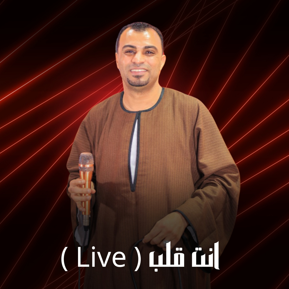 انت قلب (Live)