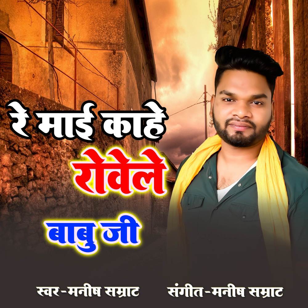 Ram Ji Ke Bhaile Janamwa