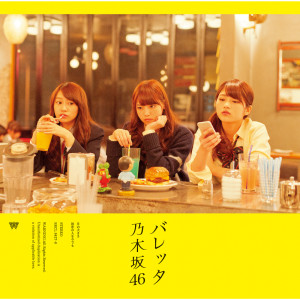 收聽乃木坂46的Tsukino Ookisa (Off Vocal Version)歌詞歌曲