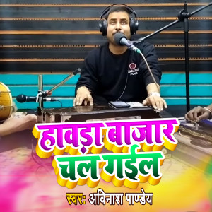Album Hawda Bajar Chal Gail from Avinash Pandey