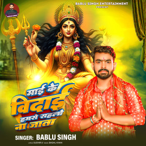 Listen to Maai Ke Bidai Hamse Sahalo Na Jata song with lyrics from Bablu Singh