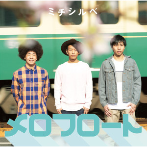 收聽MELOFLOAT的Madagakidakedo歌詞歌曲