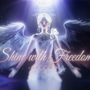 Album Shine with Freedom“因自由而闪亮”——《以闪亮之名》原创曲 from 沐虮Enzley