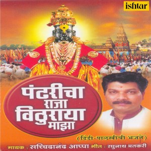 Dengarkan Vitthu Savala Vitthu Dayala lagu dari Sachidanand Appa dengan lirik