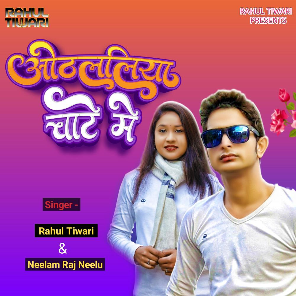 Othlaliya Chate Mein