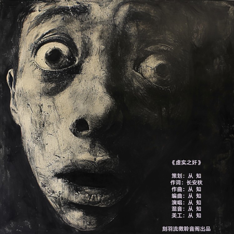 虚实之奸 (完整版)