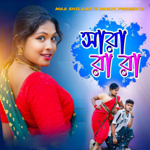 Listen to Sara Ra Ra song with lyrics from Rahul Das