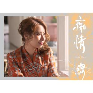 收聽陳怡婷的忘情酒歌詞歌曲