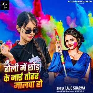 Listen to Holi Me Chhod Ke Jai Tohar Malwa Ho song with lyrics from Lajo Sharma