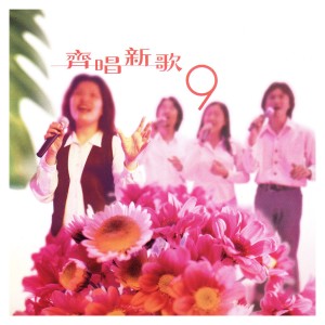 收聽HKACM的賜我力量歌詞歌曲