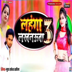 Listen to Lahanga Lakhanaua 3 song with lyrics from Gupta Rakesh Rasila