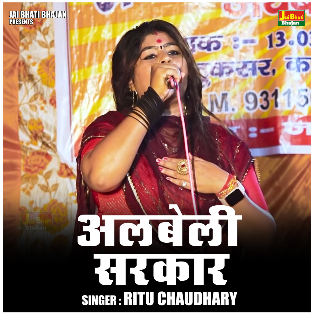 Alabeli Sarkar (Hindi)