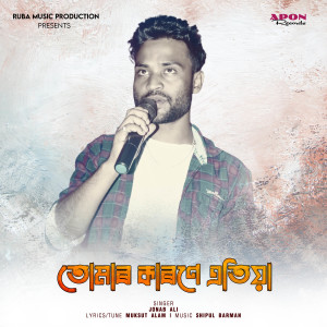 Listen to Tumar Karone Etiya song with lyrics from Jonab Ali